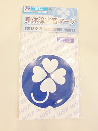 身体障害者マーク マグネットタイプ